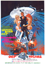 Japanese poster for Diamonds Are Forever